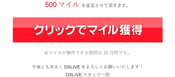 500マイルプレゼント