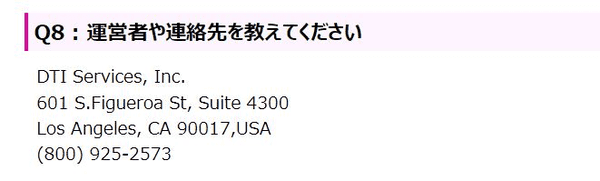 運営会社情報